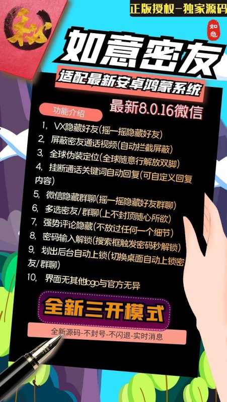 【安卓如意密友】安卓鸿蒙微信私密好友设置-摇一摇隐藏好友-安卓如意密友激活码-卡益网激活码商城