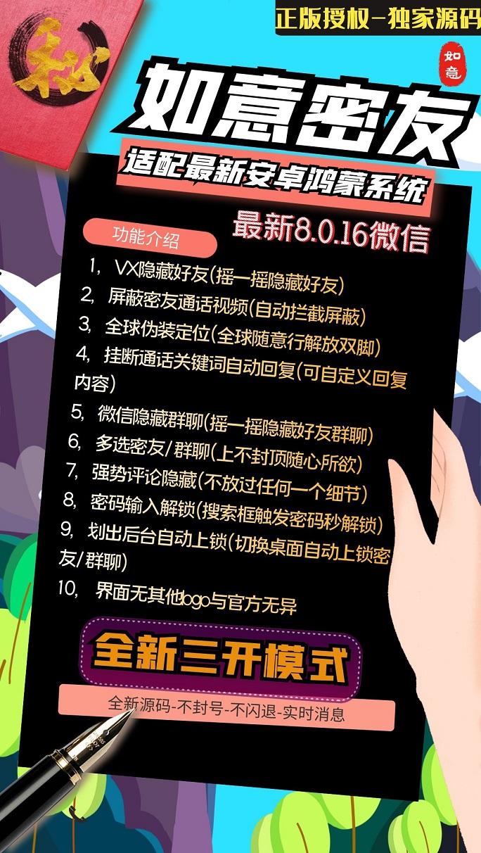 【安卓如意密友】安卓鸿蒙微信私密好友设置-摇一摇隐藏好友-安卓如意密友激活码-卡益网