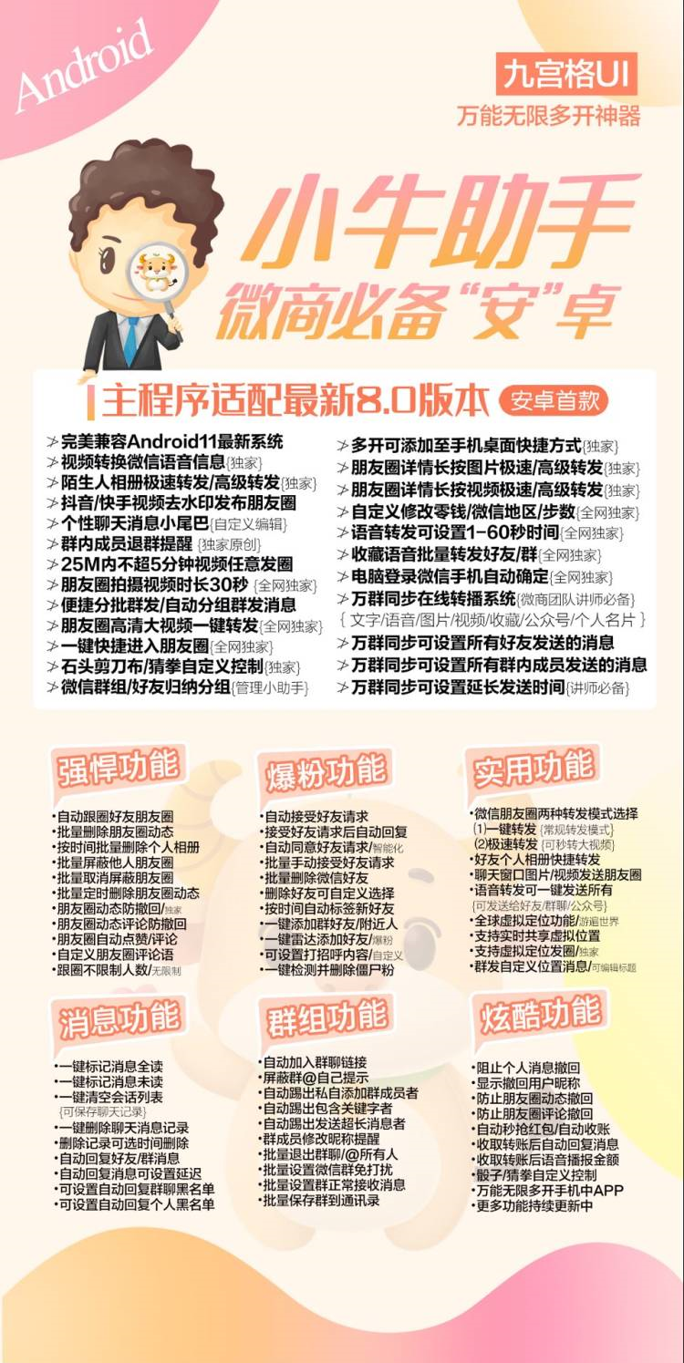 【萌虎微商】安卓高端无限微信多开，激活码授权-稳定防封不闪退-卡益网
