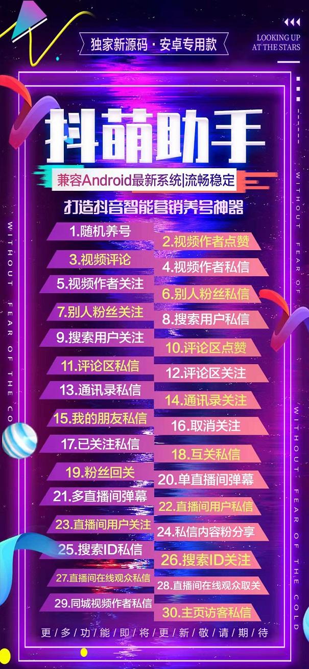 【抖萌助手】正版激活码码授权-抖音养号互动软件-支持最新安卓鸿蒙系统-卡益网