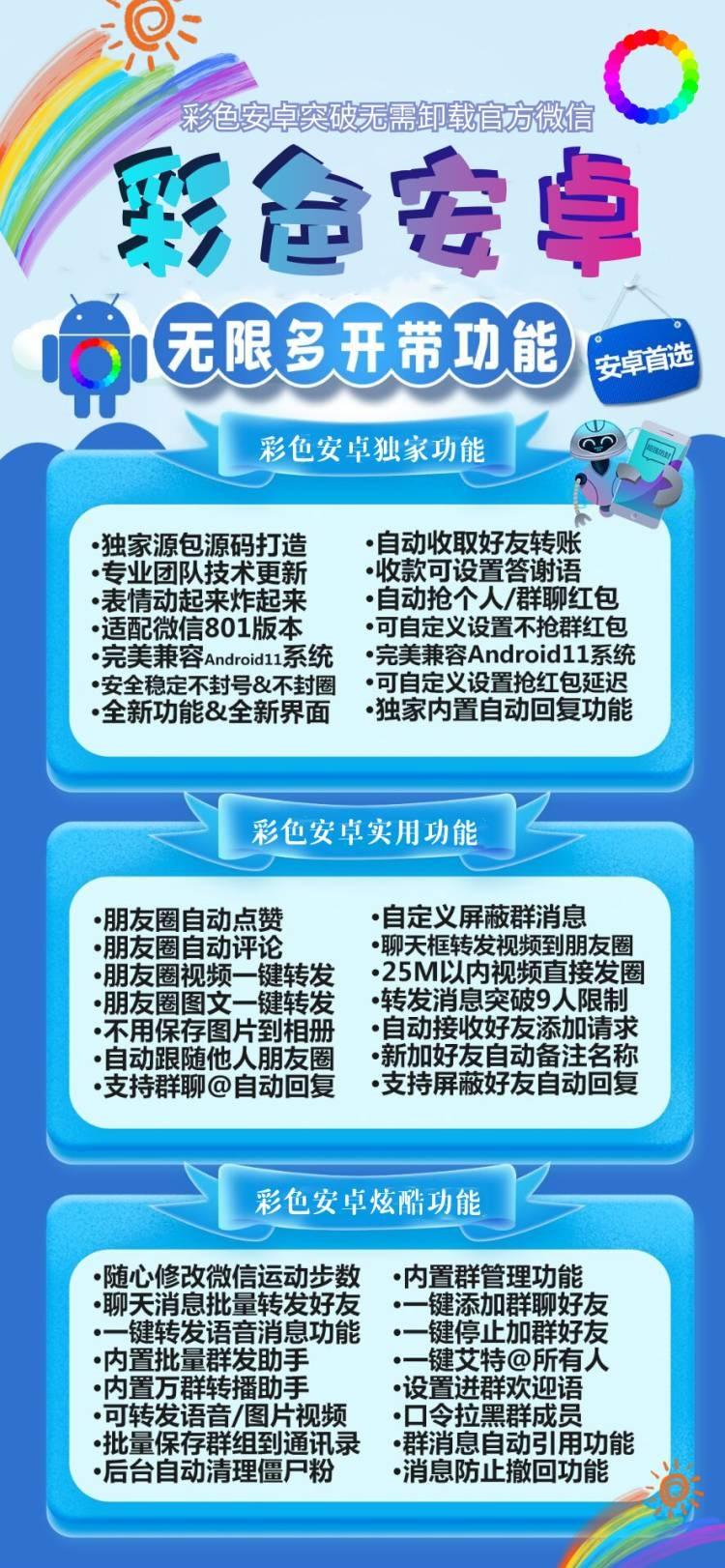 【彩虹安卓】无限多开微信，带赠送微X模块，自动跟圈，发本地大视频-卡益网