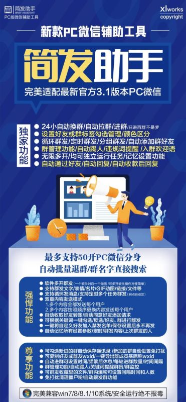 【简发助手】电脑版微信群发加人-自动进群-自动回复-无限多开-卡益网激活码商城