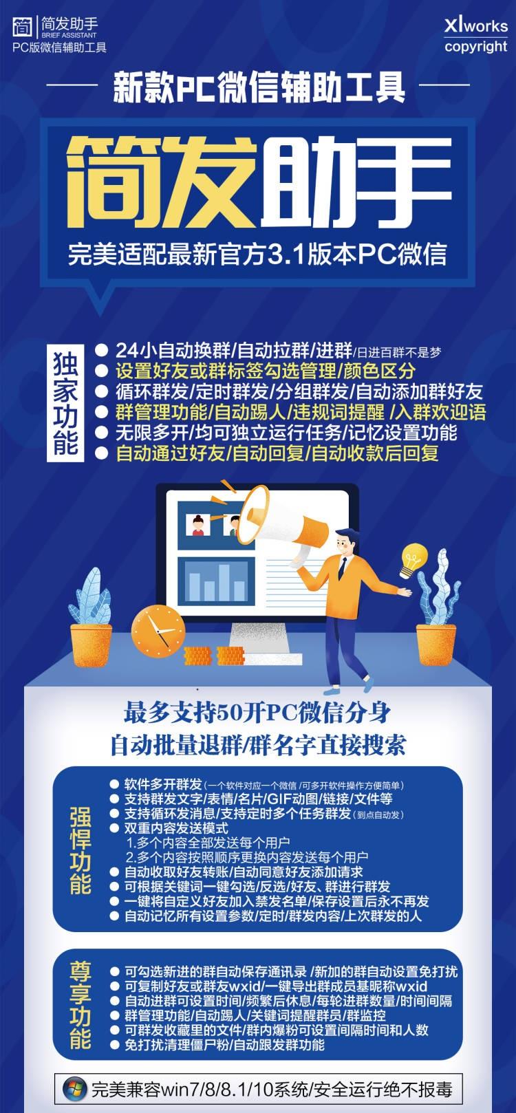 【简发助手】电脑版微信群发加人-自动进群-自动回复-无限多开-卡益网