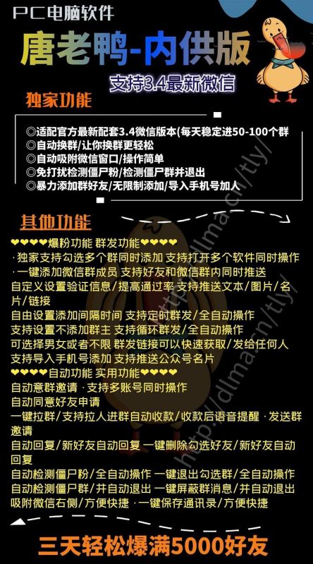【唐老鸭营销助手】电脑版营销软件-适配3.4版本微信-新增万群同步-卡益网激活码商城