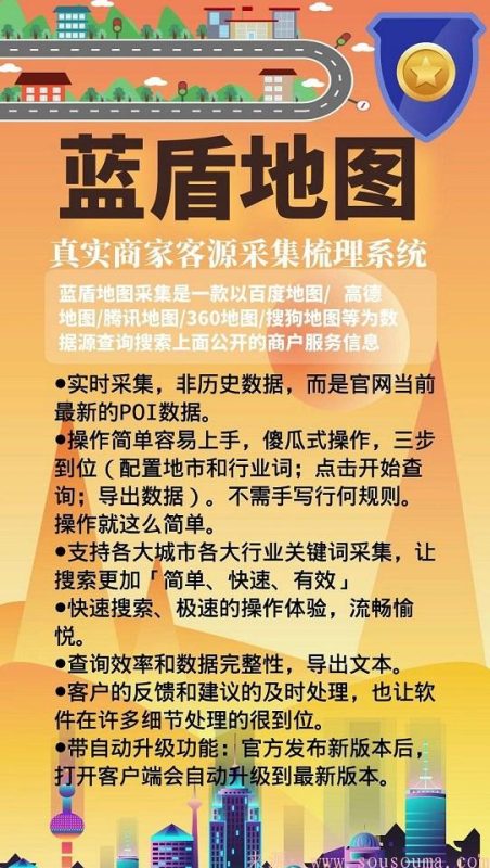 【蓝盾地图采集】电脑版地图公开商户关键词采集归纳导出系统-卡益网激活码商城