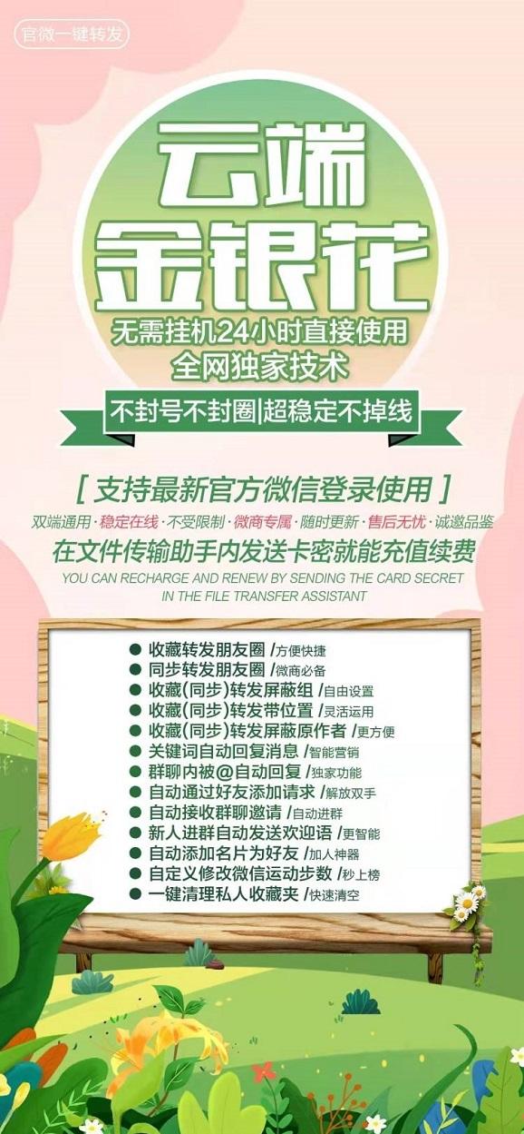 【云端金银花】稳定不掉线-收藏转发-跟随朋友圈-突破新用户副设备免挂问题-卡益网
