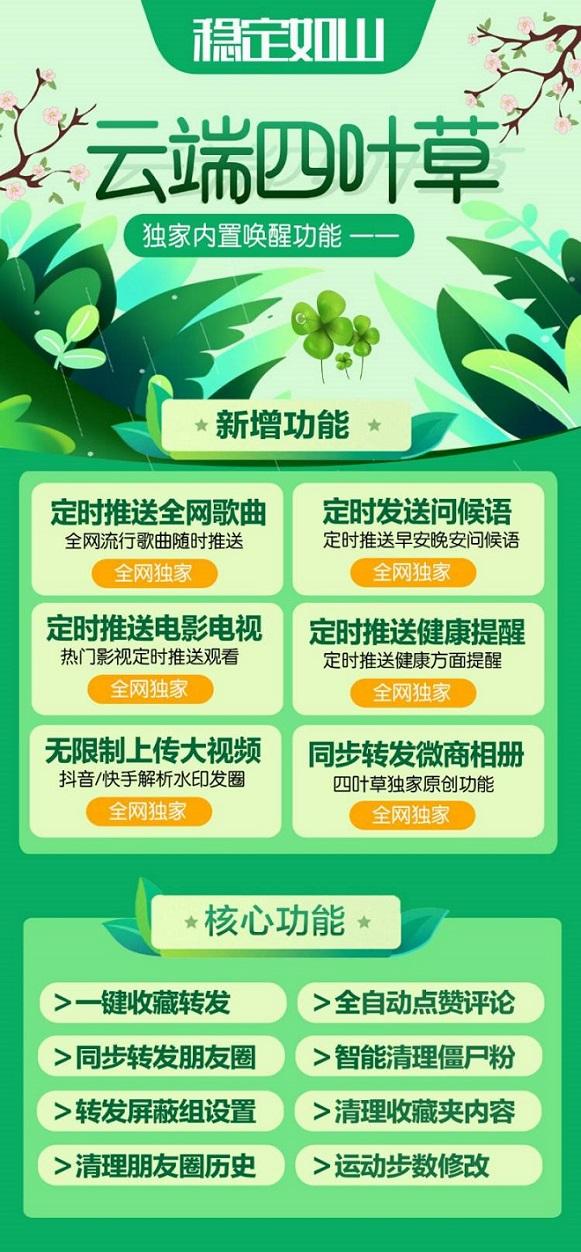 【云端四叶草】收藏转发跟圈-发本地大视频到朋友圈-定时发各发提示语-卡益网