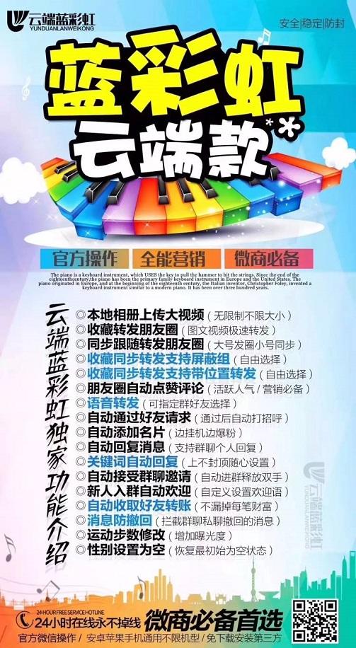 【云端七彩云】元蓝彩虹-发本地大视频到圈，收藏转发，自动跟圈，自动通过好友请求-卡益网