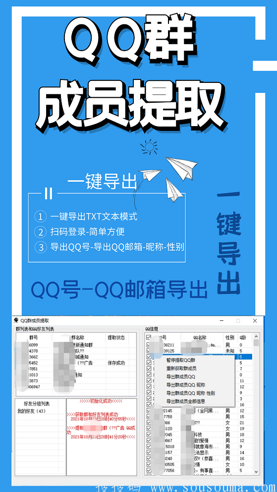 【蜻蜓QQ群成员提取导出】QQ群成员邮箱导出-支持昵称，男女-卡益网