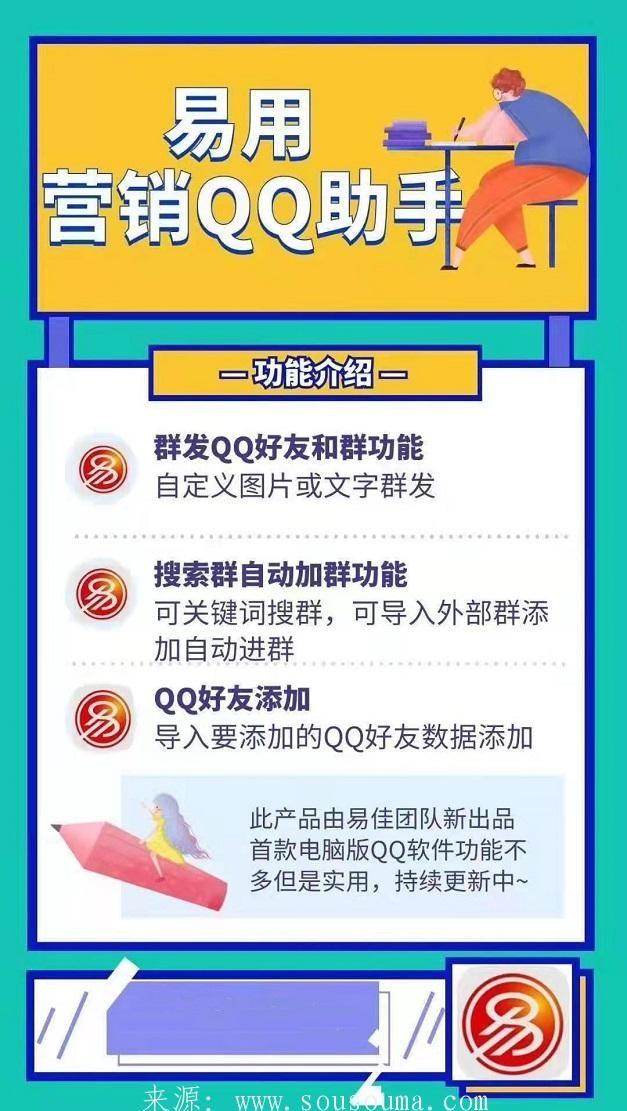 【易用QQ音效助手】高端电脑版QQ多功能营销软件-稳定长期更新-卡益网