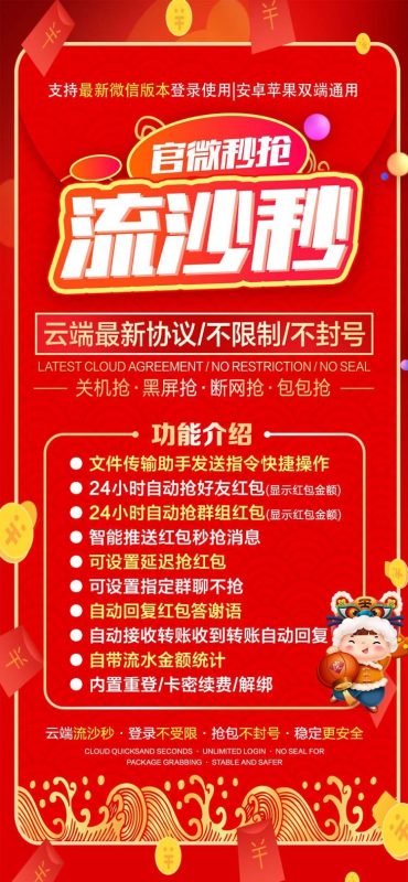 【云端流沙秒】自动24小时秒抢红包-智能推送红包秒抢消息-可设置延迟抢红包-卡益网激活码商城