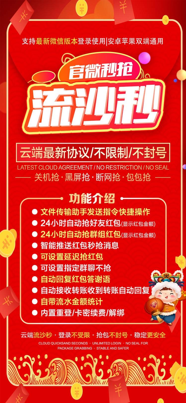 【云端流沙秒】自动24小时秒抢红包-智能推送红包秒抢消息-可设置延迟抢红包-卡益网