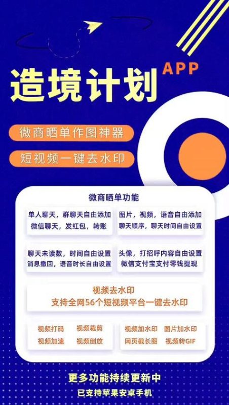 【造境计划】全新上线-微商对话作图神器，最新版本。短视频平台一键去水印。-卡益网激活码商城