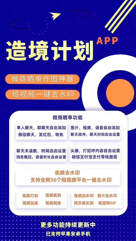 【造境计划】全新上线-微商对话作图神器，最新版本。短视频平台一键去水印。-卡益网