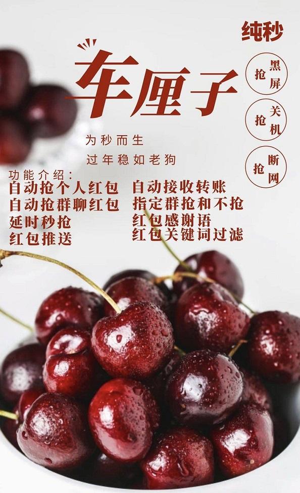【云端车厘子】24小时秒抢红包-自动抢群聊红包-指定群抢和不抢-红包推送红包，关键词过滤-卡益网