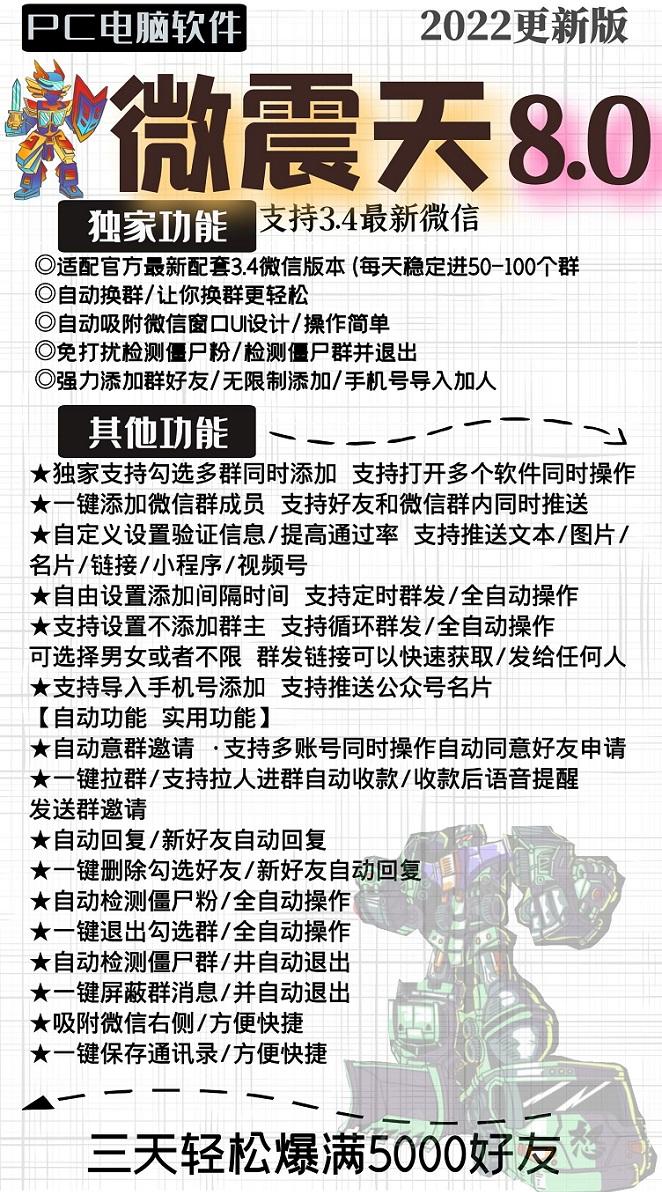 【微震天8.0官网】正版激活码授权-2022新品更新-电脑微信软件-卡益网