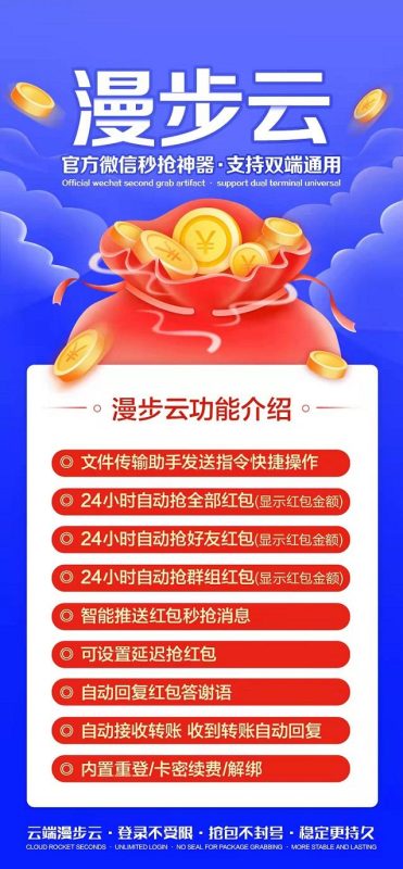 【漫步云秒抢】云端秒抢新品-稳定24小时ipad在线抢红包-卡益网激活码商城