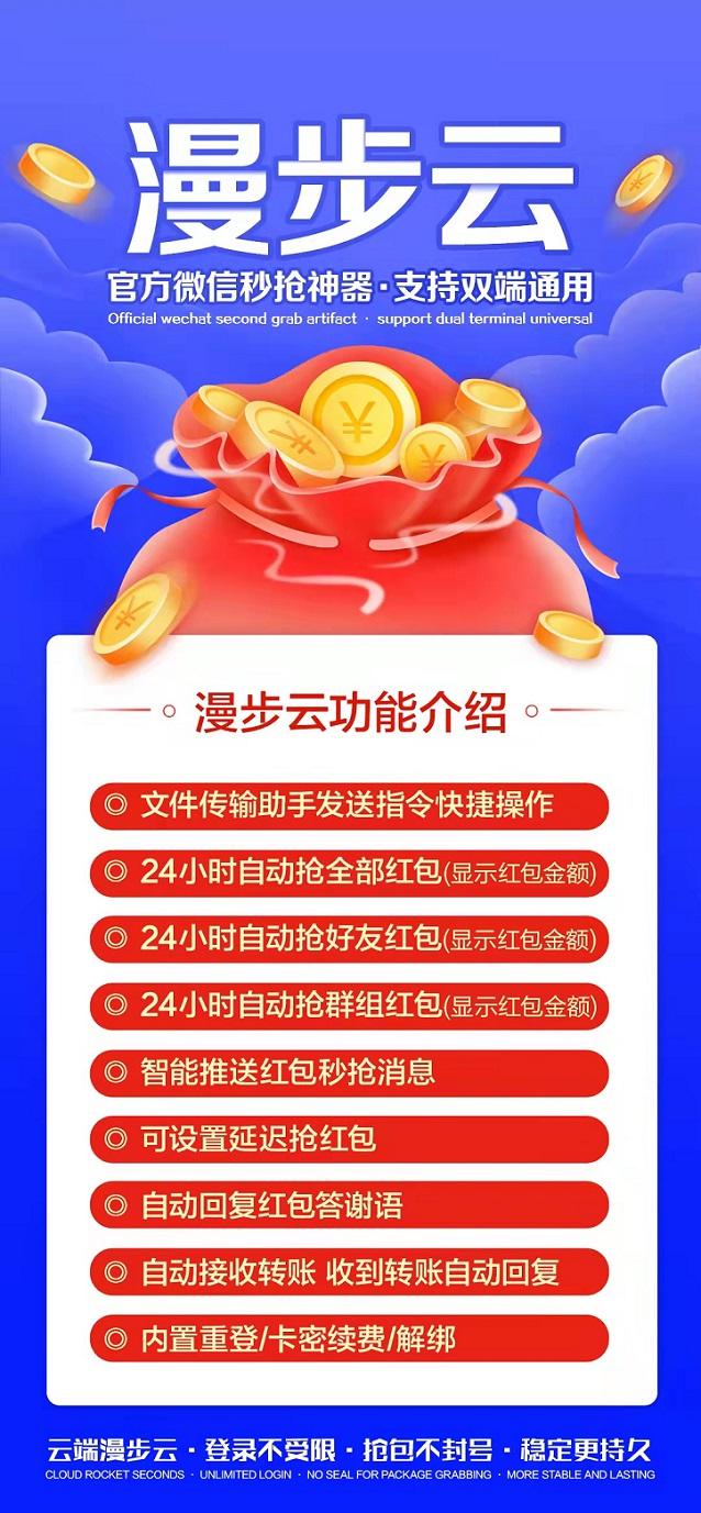 【漫步云秒抢】云端秒抢新品-稳定24小时ipad在线抢红包-卡益网