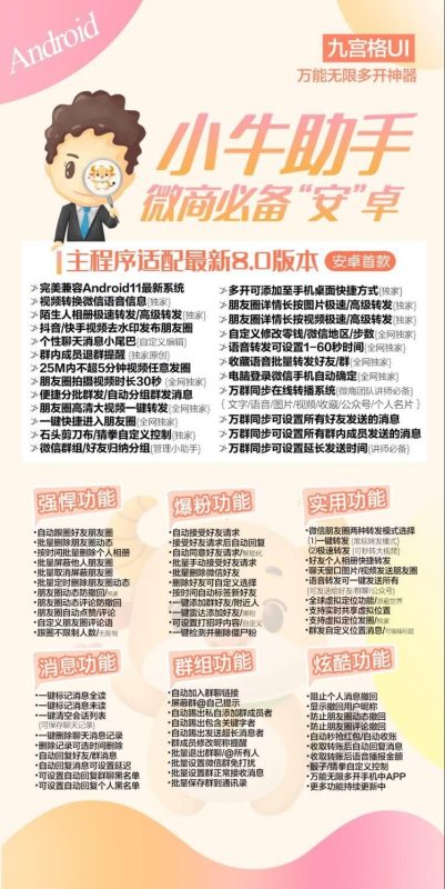 【萌虎微商官网】安卓多开转发软件激活码正版授权-萌虎微商教程地址-卡益网激活码商城