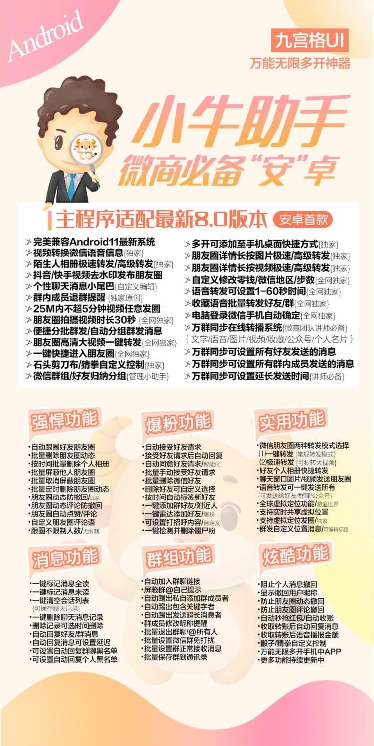 【萌虎微商官网】安卓多开转发软件激活码正版授权-萌虎微商教程地址-卡益网
