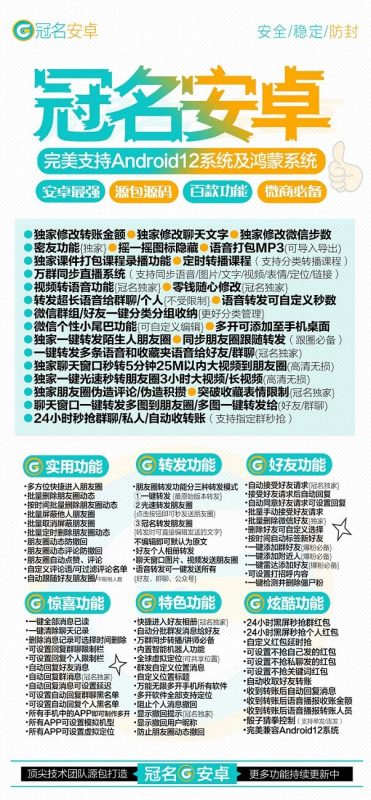 【冠名安卓3.0官网】安卓高端无限分身微信多开一键转发-稳定防封不闪退-卡益网激活码商城