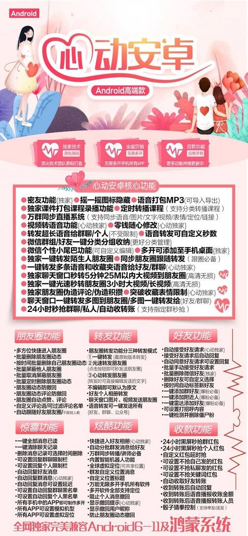【心动安卓官网地址】激活码授权-安卓无限多开微信一键转发-群发加人点赞转发语音大视频-卡益网
