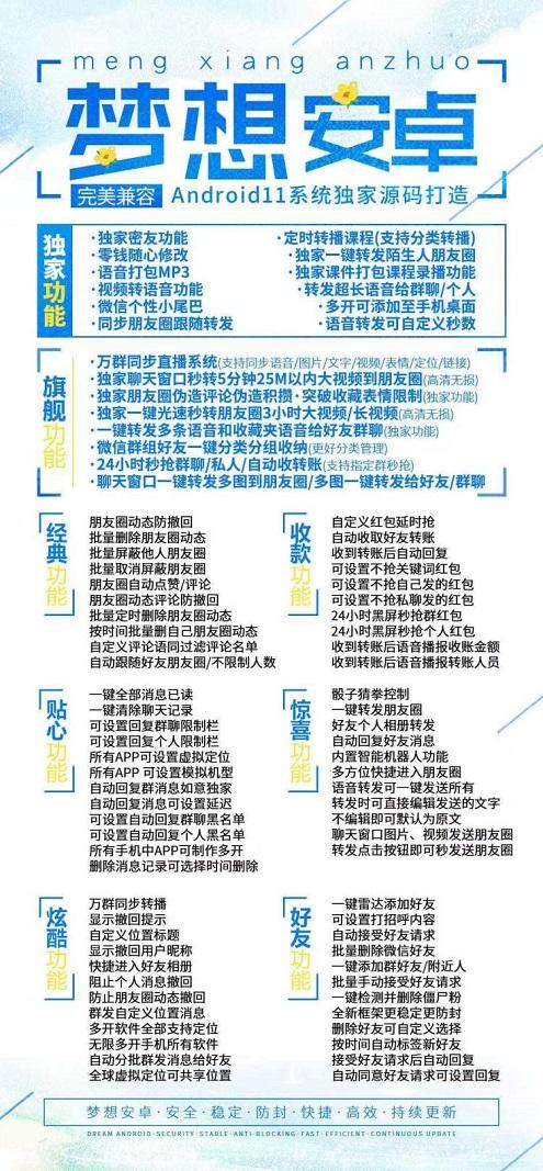 【梦想安卓官网】新品新源码-安卓无限多开-卡发本地大视频-同步朋友圈-语音打包-卡益网