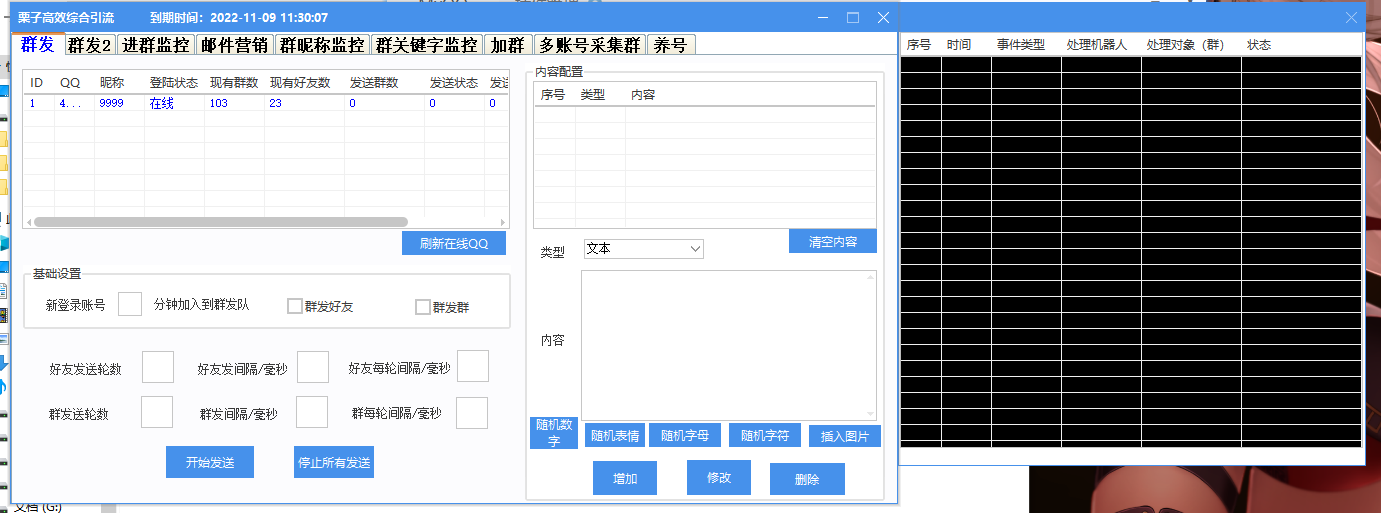 新版栗子qq高效综合引流工具永久卡-卡益网