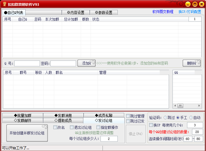 精站QQ群营销专家V93版-批量搜索采集QQ群-批量加QQ群-卡益网