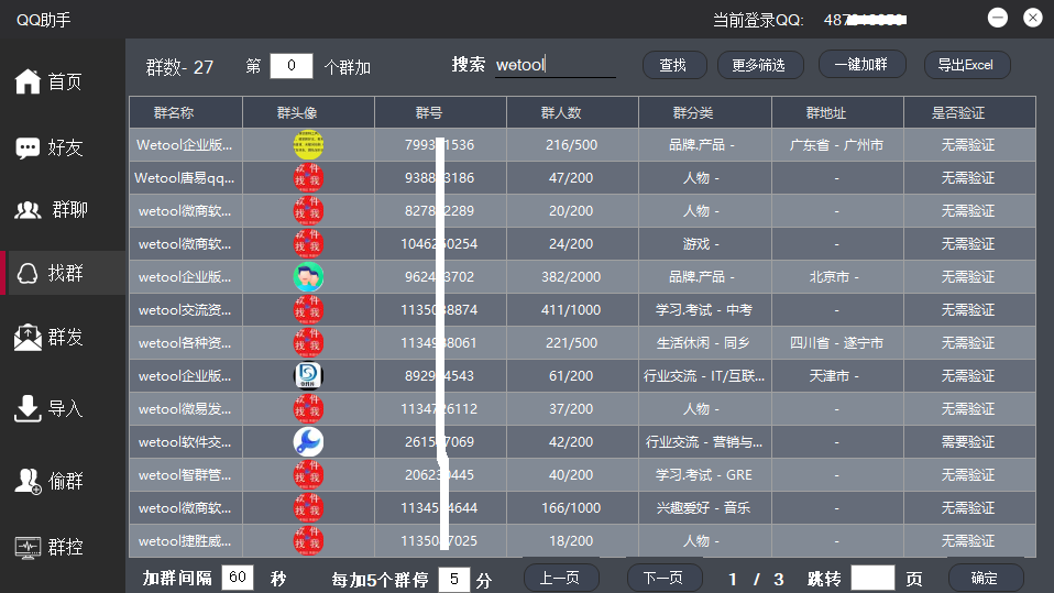 露露QQ全能营销王-支持一键加好友，支持一键加群采集群，一键私聊，一键群控，一键群发邮件，一键群发-卡益网
