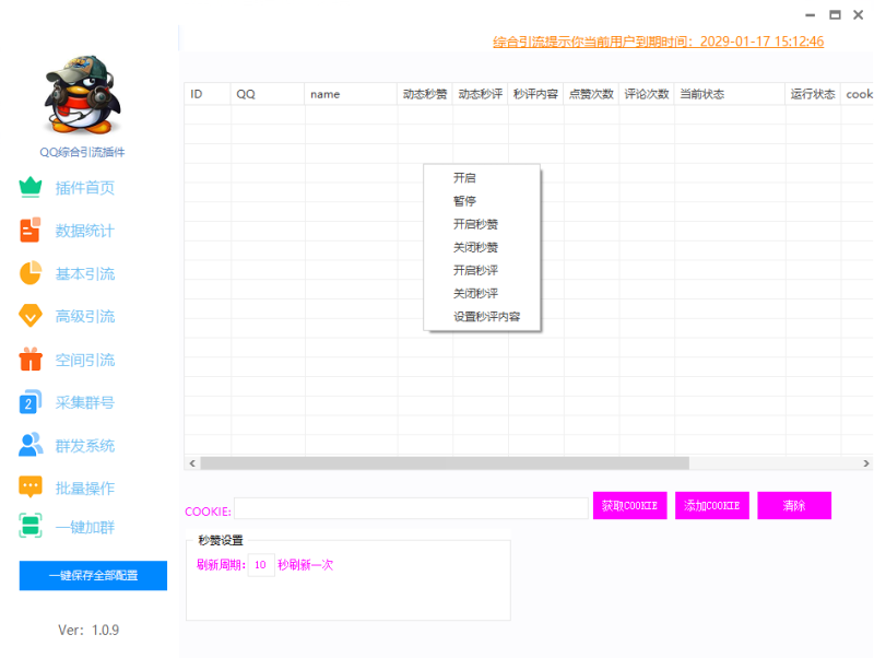 新小栗子框架qq综合引流插件工具--卡益网激活码商城