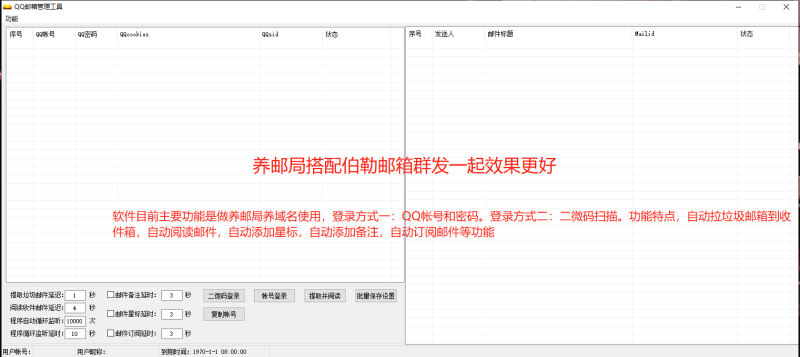 Q养邮局工具-自动阅读邮件，自动添加星标，自动添加备注，自动订阅邮件等功能-卡益网激活码商城