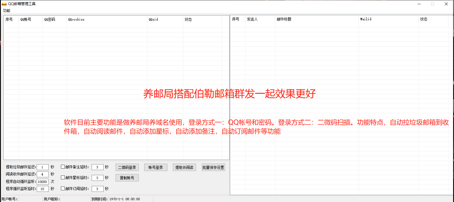 Q养邮局工具-自动阅读邮件，自动添加星标，自动添加备注，自动订阅邮件等功能-卡益网