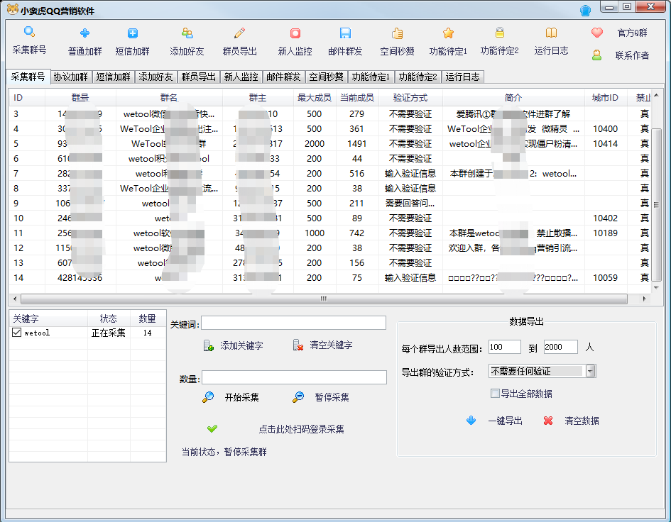 小蛮虎QQ营销软件-qq采集群，qq协议加群，短信无限加群，qq添加好友，qq群成员导出，新人进群监控-卡益网