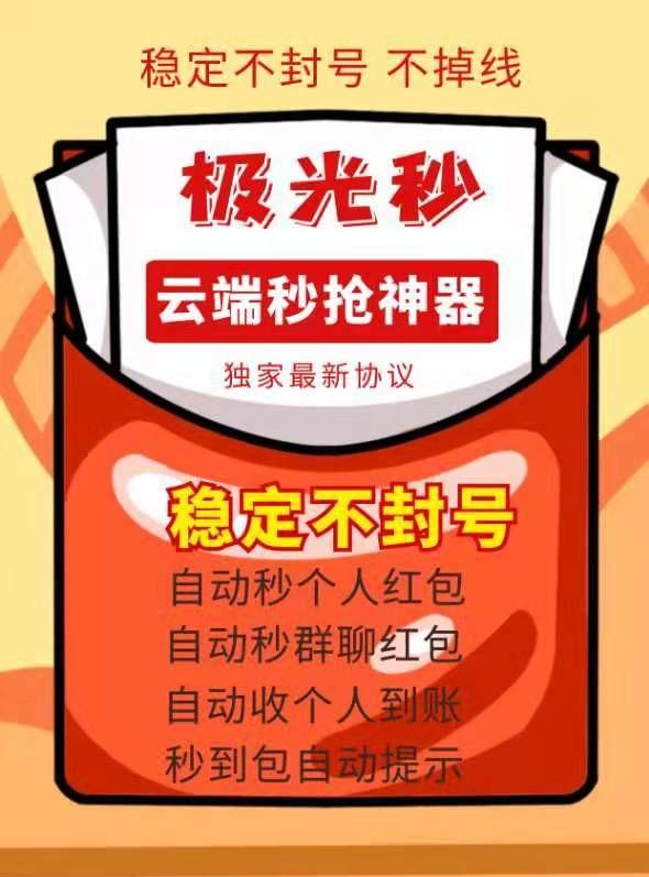 【云端极光秒】自动抢红包24小时全自动微信抢红包-卡益网