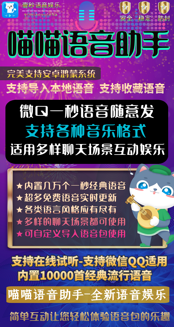 【喵喵语音助手官网】微信QQ一秒语音发送-内置10000首语音包-卡益网