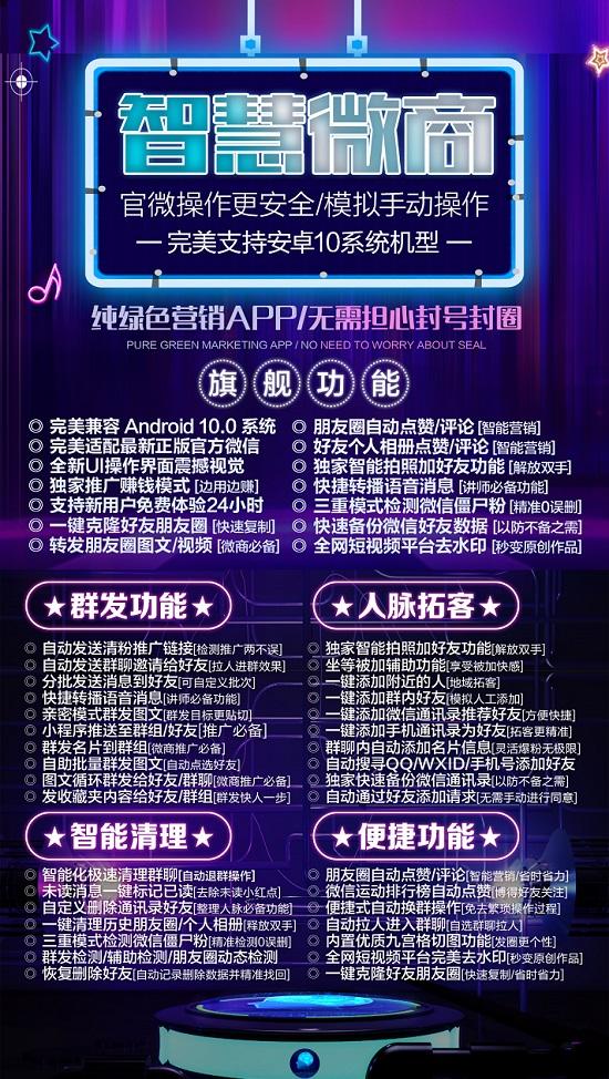 【智慧微商】新增 坐等被加 功能-更有群发，清粉-适配安卓鸿蒙最新系统-卡益网