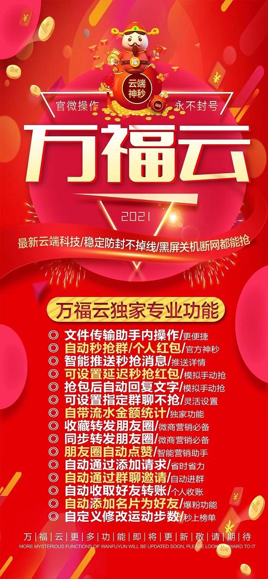 【云端秒抢万福云】福乐云抢红包-云端抢红包24小时ipad在线，免下载苹果安卓通用-卡益网
