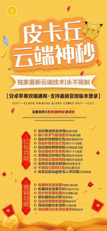 云端秒抢红包皮卡丘激活码/云端秒抢红包皮卡丘使用教程/云端秒抢红包皮卡丘怎么设置-卡益网激活码商城