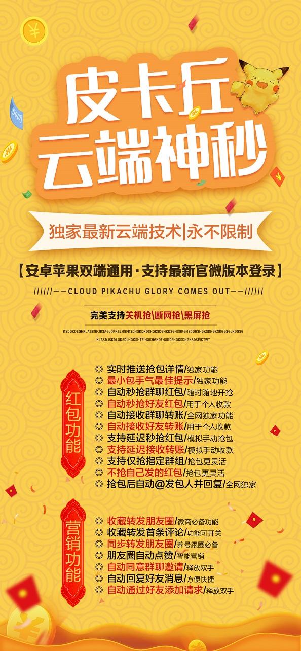 皮卡丘云端秒抢怎么登录/云端秒抢安卓手机可以用么/苹果手机可以用么-卡益网