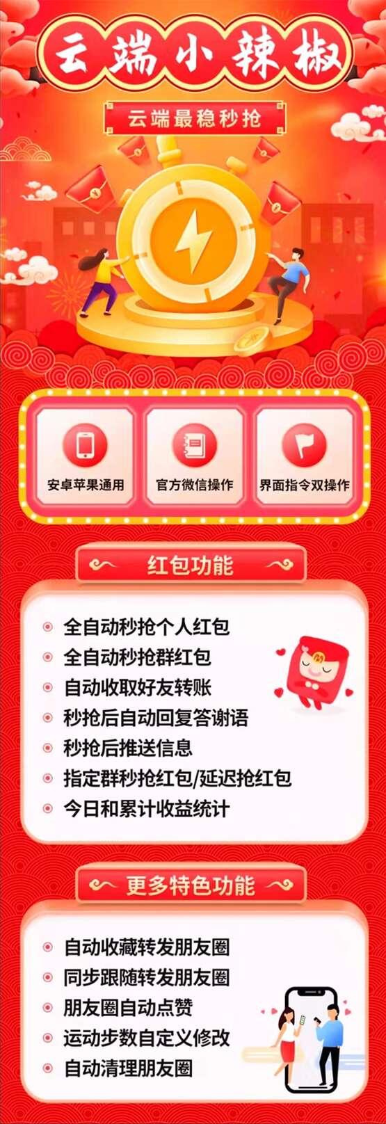 【云端抢红包小辣椒】微信自动抢群红包-ipad在线文件传输助手设置-卡益网