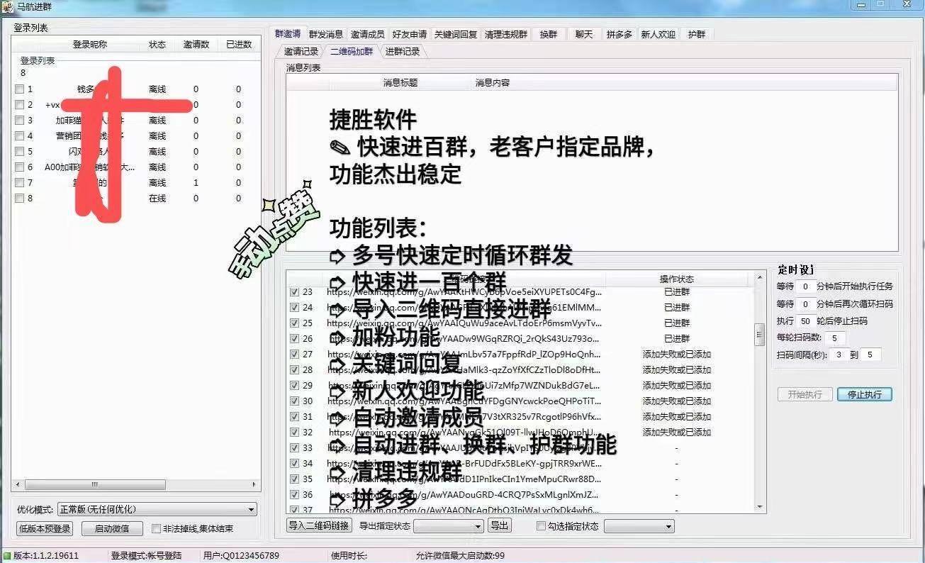 捷胜【微信群发进群加好友换群护群】此版本有二维码进群，不是市面那种没有二维码进群的版本，永久卡-卡益网