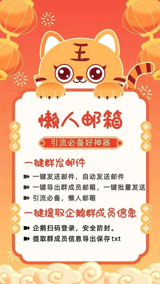 【懒人邮箱QQ群发右键】全自动导出群成员-全自动群发右键-简单方便不封号-卡益网
