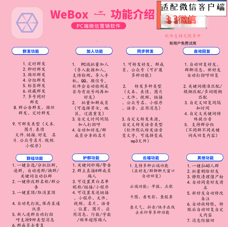 【 webox正版激活码测试卡】电脑版多微信同时管理营销软件-卡益网