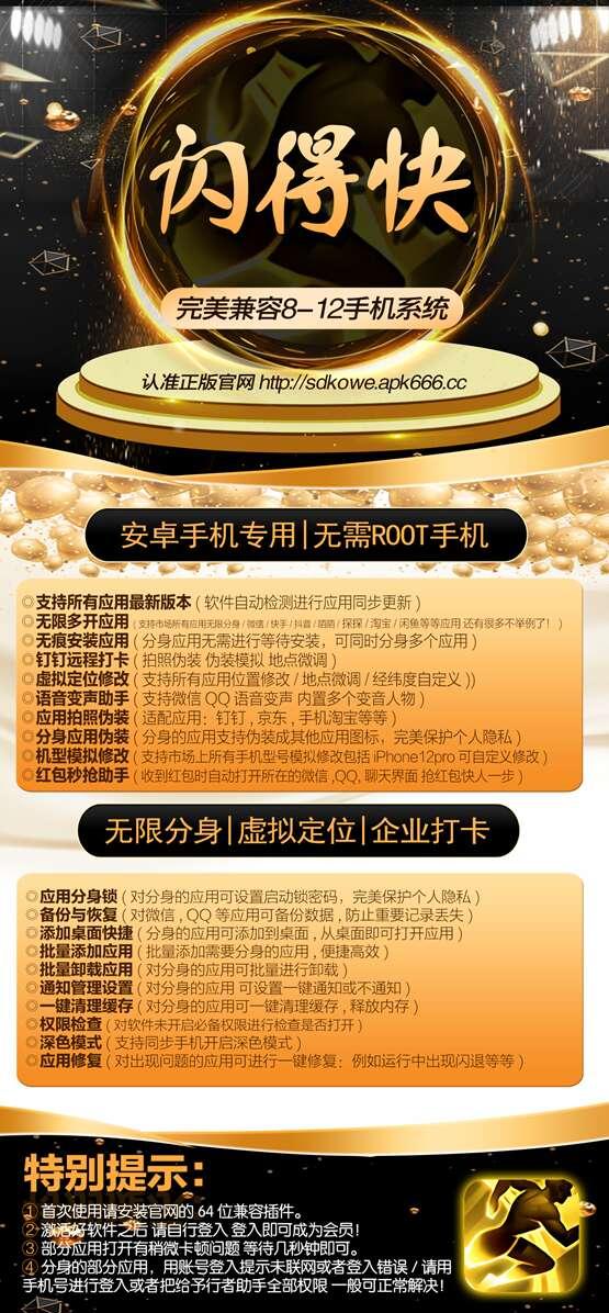 【闪得快定位打卡官网】一款虚拟位置修改神器-支持所有应用任意多开-支持企业应用远程打卡-卡益网