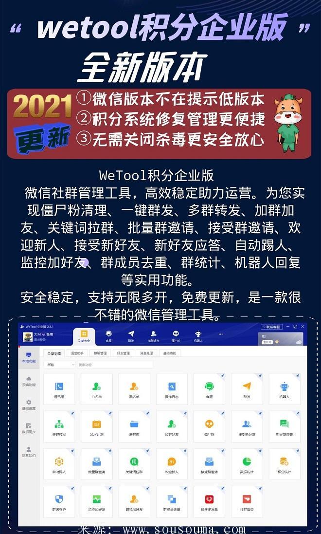 【wetool新企业版】2022优化版-不闪退不封号稳定流畅不崩溃-卡益网
