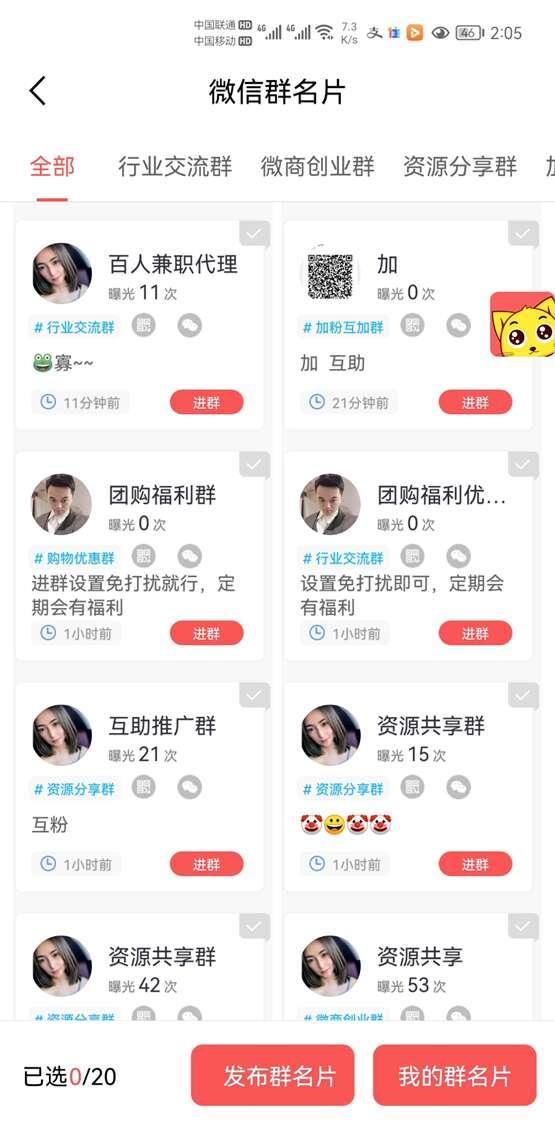 【实用进群助手】日进几十上百群-扫码进群-增加新群乃神器-卡益网