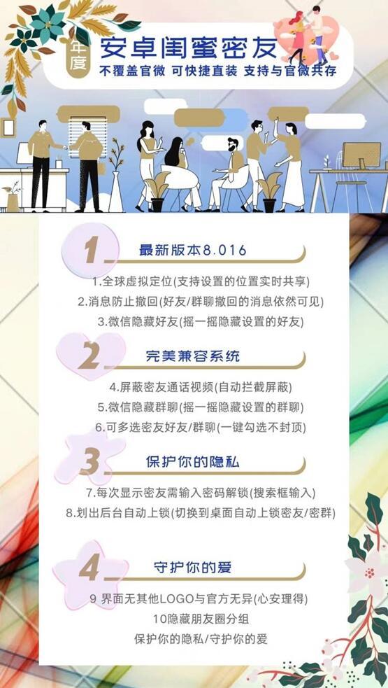 【安卓闺蜜密友】隐藏微信好友-私密好友上锁-微信好友不显示隐藏-卡益网