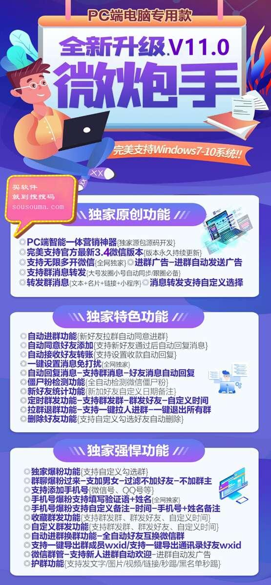 【2022新微炮手V11版本激活码】微信电脑版多开综合多功能营销软件-卡益网