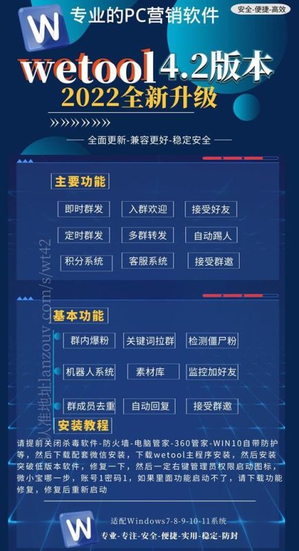 wetool4.2新版-新版微兔-无限多开微信加人群发拉群机器人客服，积分系统-卡益网激活码商城